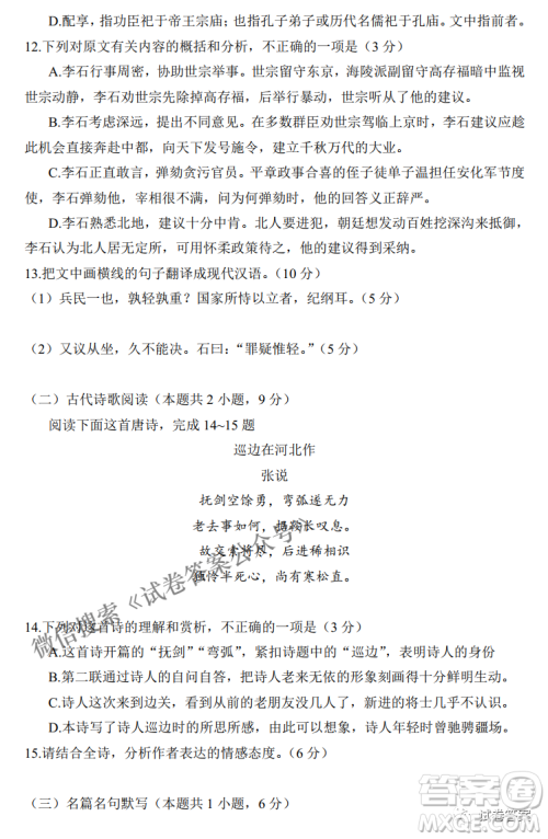 南宁市2021届高中毕业班第一次适应性测试语文试卷及答案