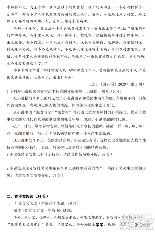 南宁市2021届高中毕业班第一次适应性测试语文试卷及答案