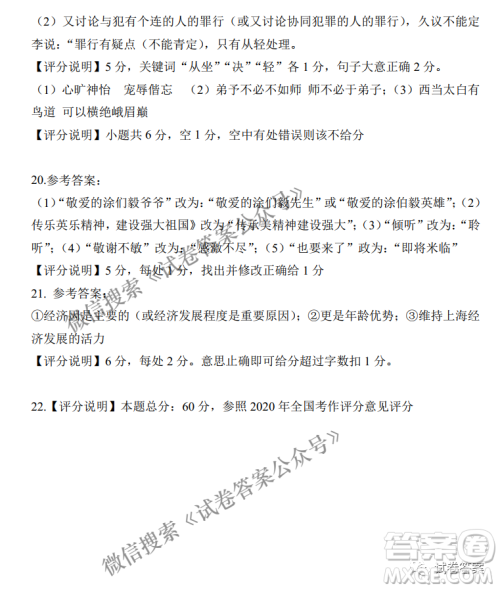 南宁市2021届高中毕业班第一次适应性测试语文试卷及答案