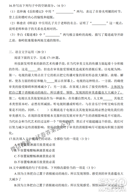 南宁市2021届高中毕业班第一次适应性测试语文试卷及答案