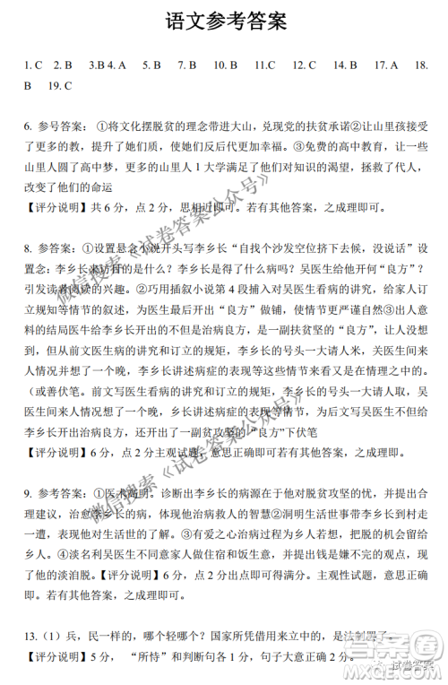 南宁市2021届高中毕业班第一次适应性测试语文试卷及答案