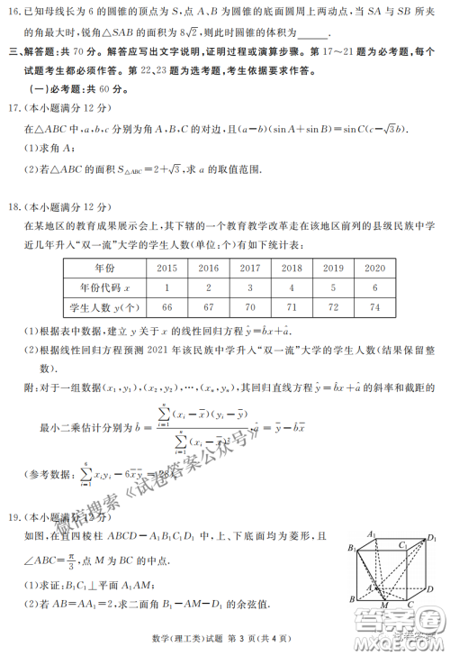 南宁市2021届高中毕业班第一次适应性测试理科数学试卷及答案