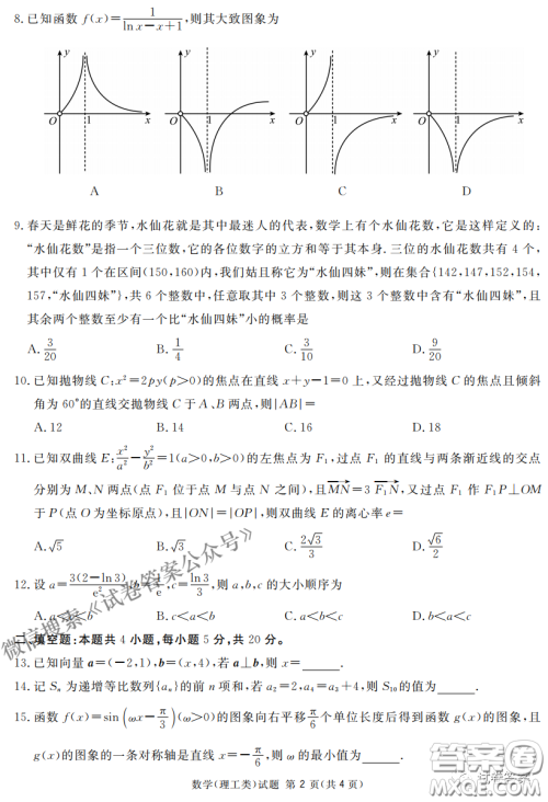 南宁市2021届高中毕业班第一次适应性测试理科数学试卷及答案