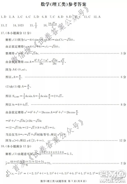 南宁市2021届高中毕业班第一次适应性测试理科数学试卷及答案