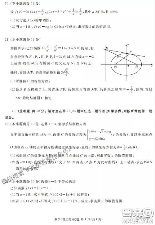 南宁市2021届高中毕业班第一次适应性测试理科数学试卷及答案