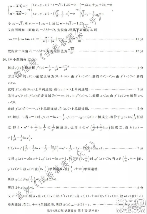 南宁市2021届高中毕业班第一次适应性测试理科数学试卷及答案