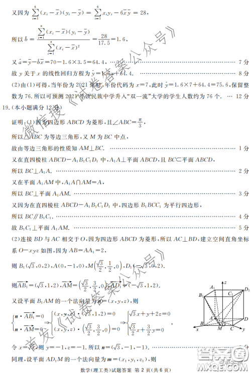 南宁市2021届高中毕业班第一次适应性测试理科数学试卷及答案