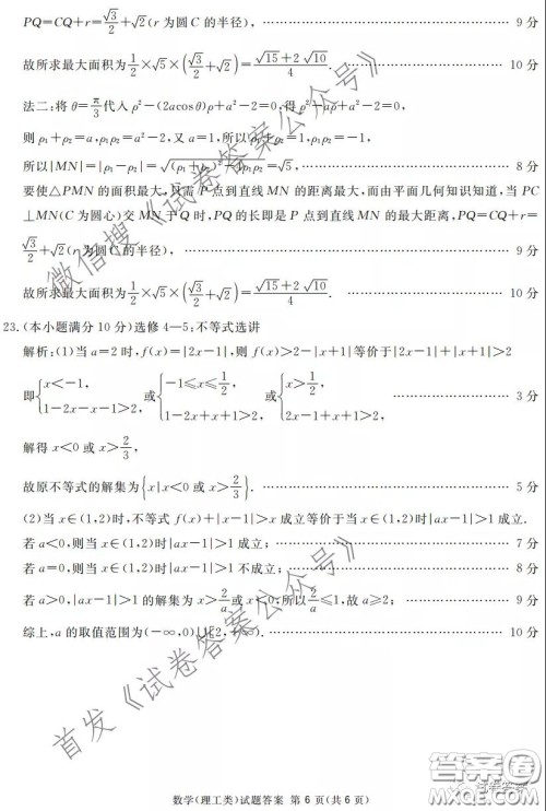 南宁市2021届高中毕业班第一次适应性测试理科数学试卷及答案