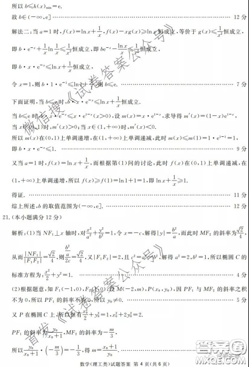 南宁市2021届高中毕业班第一次适应性测试理科数学试卷及答案