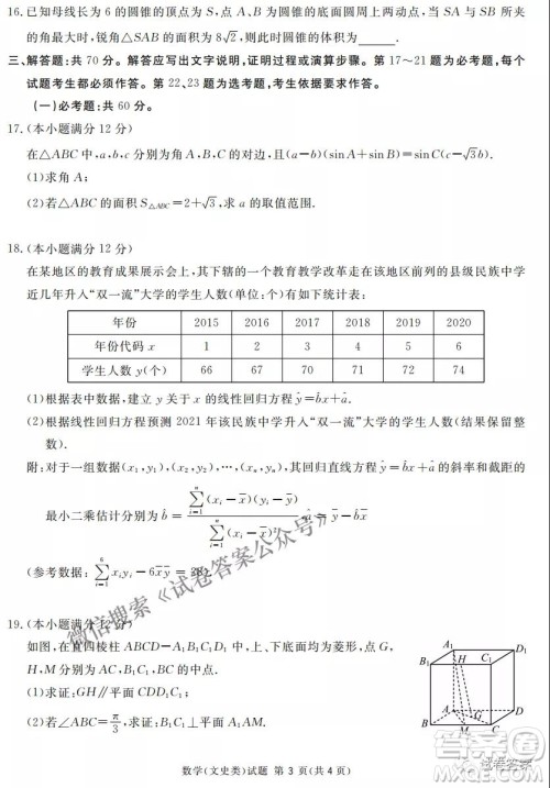 南宁市2021届高中毕业班第一次适应性测试文科数学试卷及答案