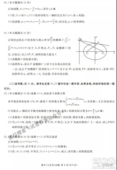 南宁市2021届高中毕业班第一次适应性测试文科数学试卷及答案