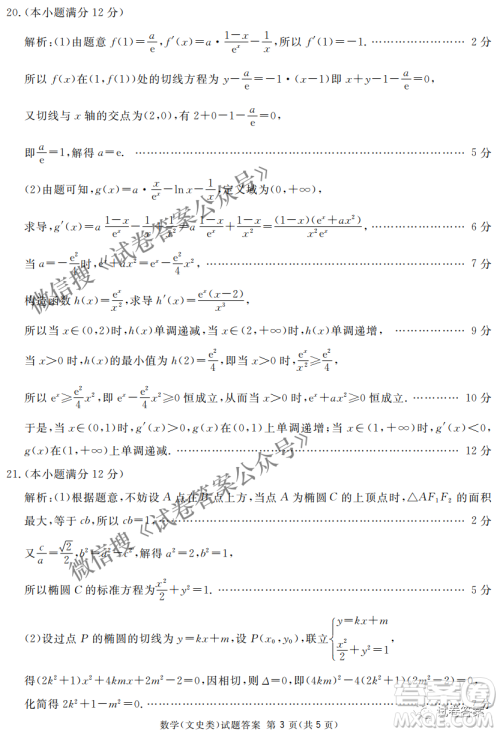 南宁市2021届高中毕业班第一次适应性测试文科数学试卷及答案