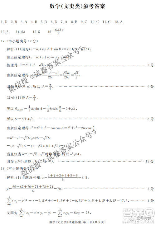 南宁市2021届高中毕业班第一次适应性测试文科数学试卷及答案