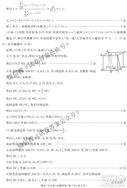 南宁市2021届高中毕业班第一次适应性测试文科数学试卷及答案