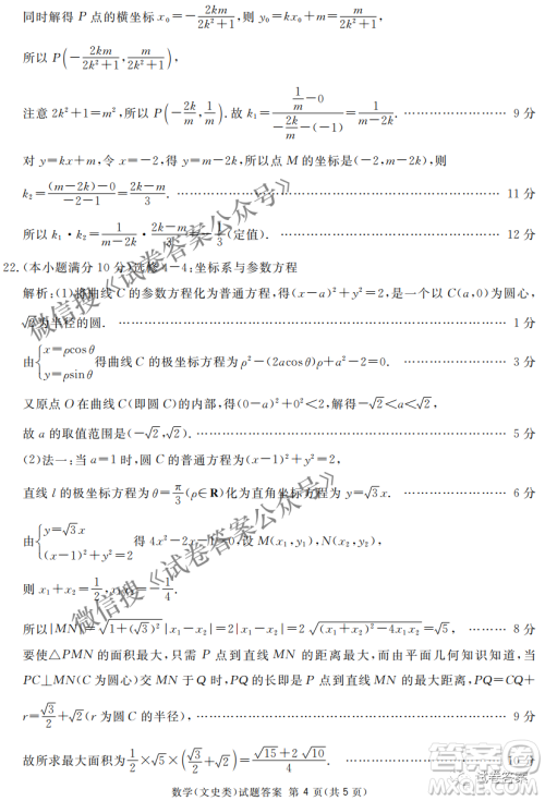 南宁市2021届高中毕业班第一次适应性测试文科数学试卷及答案