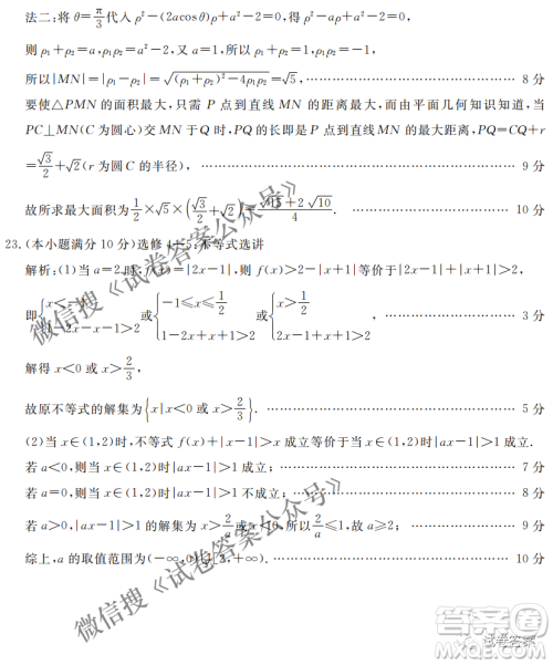 南宁市2021届高中毕业班第一次适应性测试文科数学试卷及答案