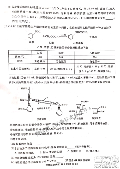 南宁市2021届高中毕业班第一次适应性测试理科综合试卷及答案 南宁市2021届高中毕业班第一次适应性测试理科综合试卷及答案