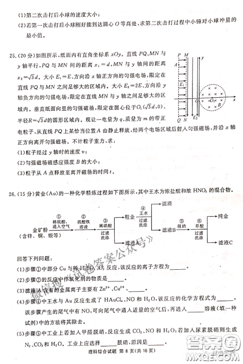 南宁市2021届高中毕业班第一次适应性测试理科综合试卷及答案 南宁市2021届高中毕业班第一次适应性测试理科综合试卷及答案