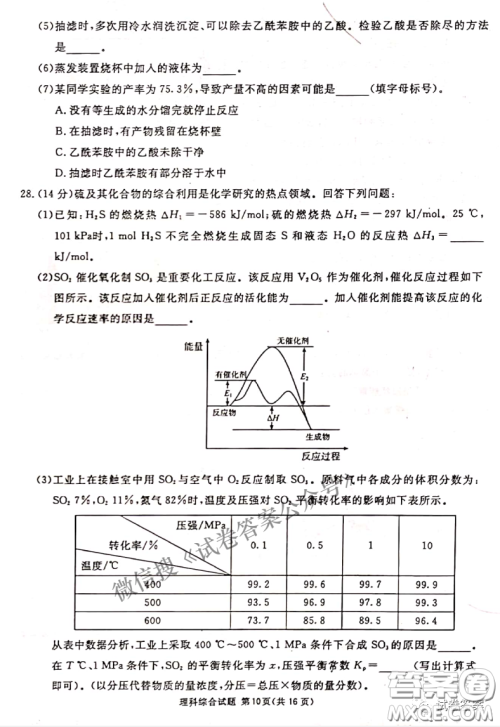 南宁市2021届高中毕业班第一次适应性测试理科综合试卷及答案 南宁市2021届高中毕业班第一次适应性测试理科综合试卷及答案