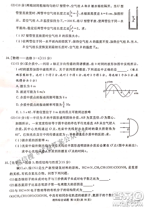 南宁市2021届高中毕业班第一次适应性测试理科综合试卷及答案 南宁市2021届高中毕业班第一次适应性测试理科综合试卷及答案