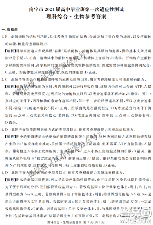 南宁市2021届高中毕业班第一次适应性测试理科综合试卷及答案 南宁市2021届高中毕业班第一次适应性测试理科综合试卷及答案