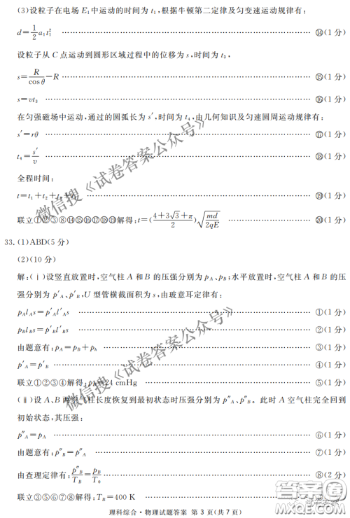 南宁市2021届高中毕业班第一次适应性测试理科综合试卷及答案 南宁市2021届高中毕业班第一次适应性测试理科综合试卷及答案