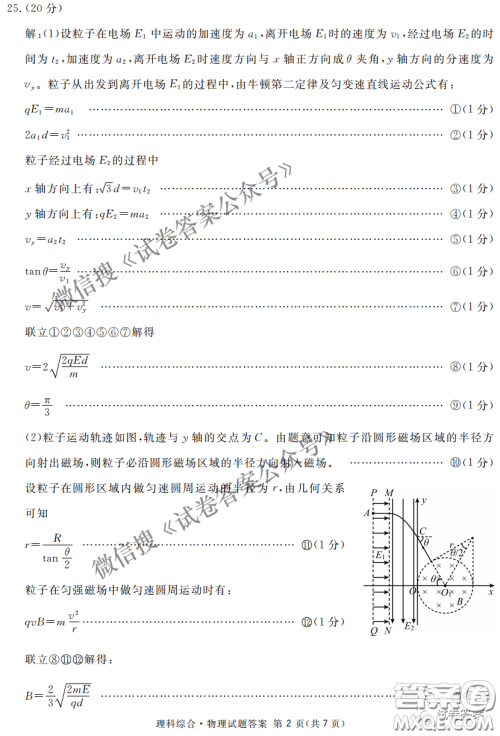 南宁市2021届高中毕业班第一次适应性测试理科综合试卷及答案 南宁市2021届高中毕业班第一次适应性测试理科综合试卷及答案