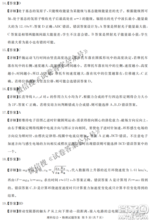 南宁市2021届高中毕业班第一次适应性测试理科综合试卷及答案 南宁市2021届高中毕业班第一次适应性测试理科综合试卷及答案