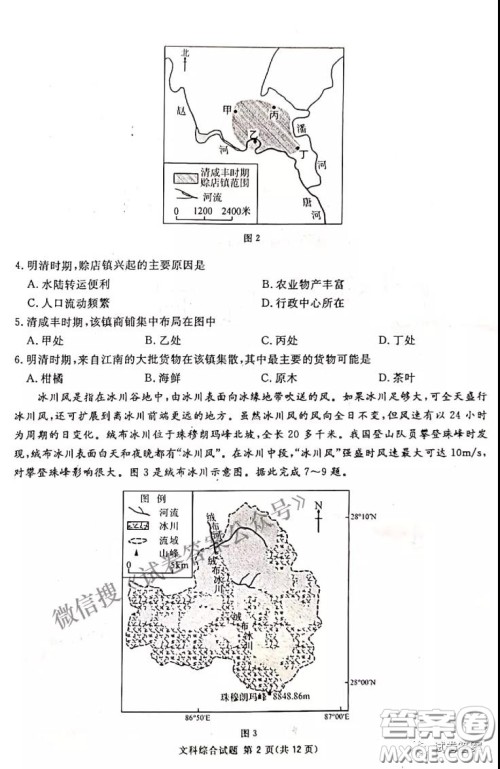 南宁市2021届高中毕业班第一次适应性测试文科综合试卷及答案 南宁市2021届高中毕业班第一次适应性测试文科综合试卷及答案