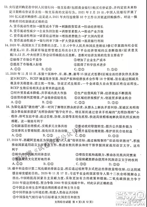 南宁市2021届高中毕业班第一次适应性测试文科综合试卷及答案 南宁市2021届高中毕业班第一次适应性测试文科综合试卷及答案