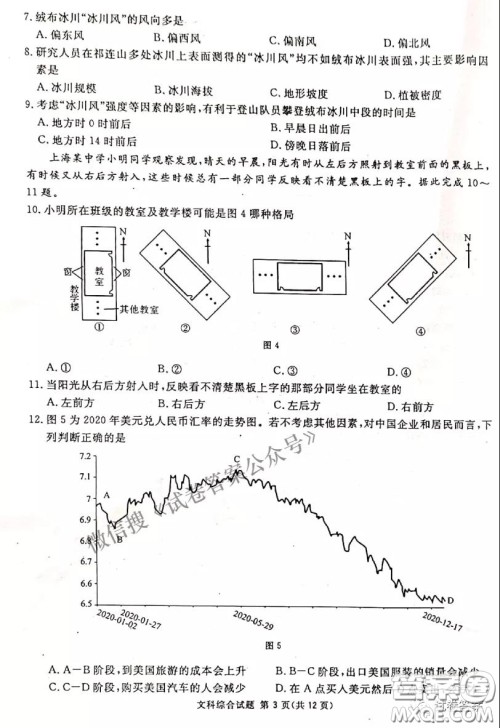南宁市2021届高中毕业班第一次适应性测试文科综合试卷及答案 南宁市2021届高中毕业班第一次适应性测试文科综合试卷及答案