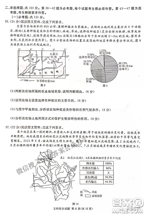 南宁市2021届高中毕业班第一次适应性测试文科综合试卷及答案 南宁市2021届高中毕业班第一次适应性测试文科综合试卷及答案