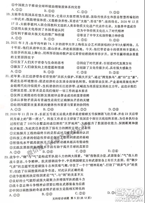 南宁市2021届高中毕业班第一次适应性测试文科综合试卷及答案 南宁市2021届高中毕业班第一次适应性测试文科综合试卷及答案