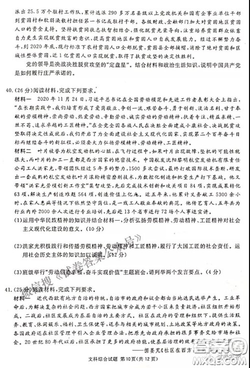 南宁市2021届高中毕业班第一次适应性测试文科综合试卷及答案 南宁市2021届高中毕业班第一次适应性测试文科综合试卷及答案
