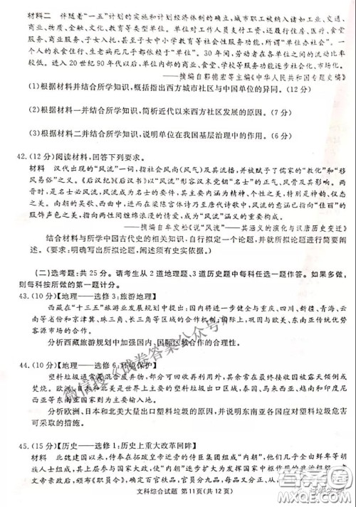 南宁市2021届高中毕业班第一次适应性测试文科综合试卷及答案 南宁市2021届高中毕业班第一次适应性测试文科综合试卷及答案