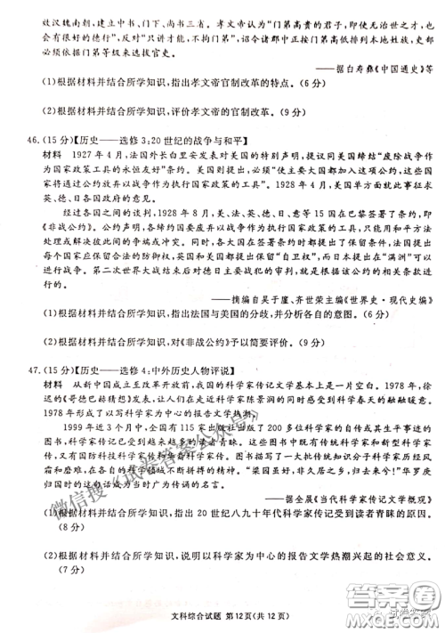 南宁市2021届高中毕业班第一次适应性测试文科综合试卷及答案 南宁市2021届高中毕业班第一次适应性测试文科综合试卷及答案