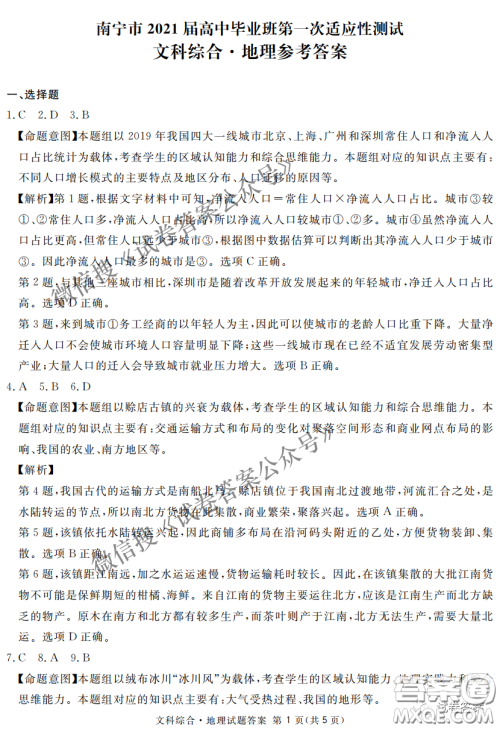 南宁市2021届高中毕业班第一次适应性测试文科综合试卷及答案 南宁市2021届高中毕业班第一次适应性测试文科综合试卷及答案