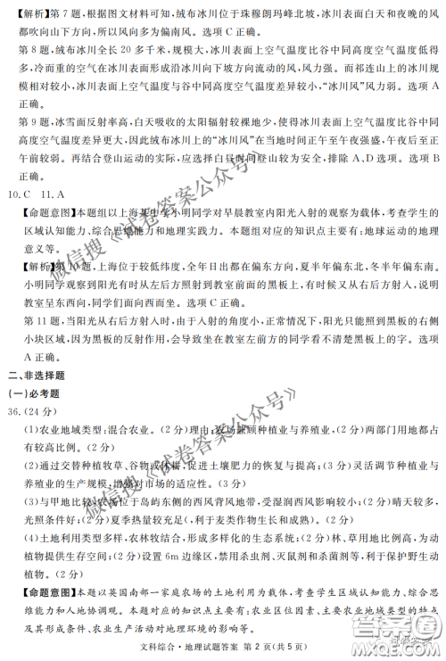 南宁市2021届高中毕业班第一次适应性测试文科综合试卷及答案 南宁市2021届高中毕业班第一次适应性测试文科综合试卷及答案