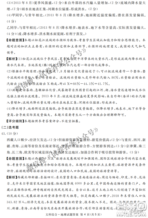 南宁市2021届高中毕业班第一次适应性测试文科综合试卷及答案 南宁市2021届高中毕业班第一次适应性测试文科综合试卷及答案