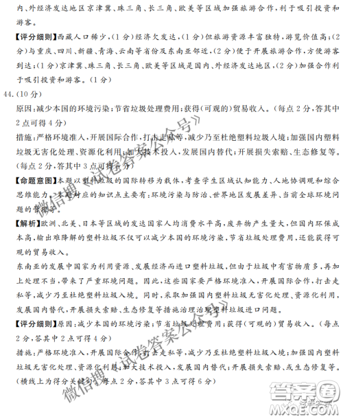 南宁市2021届高中毕业班第一次适应性测试文科综合试卷及答案 南宁市2021届高中毕业班第一次适应性测试文科综合试卷及答案