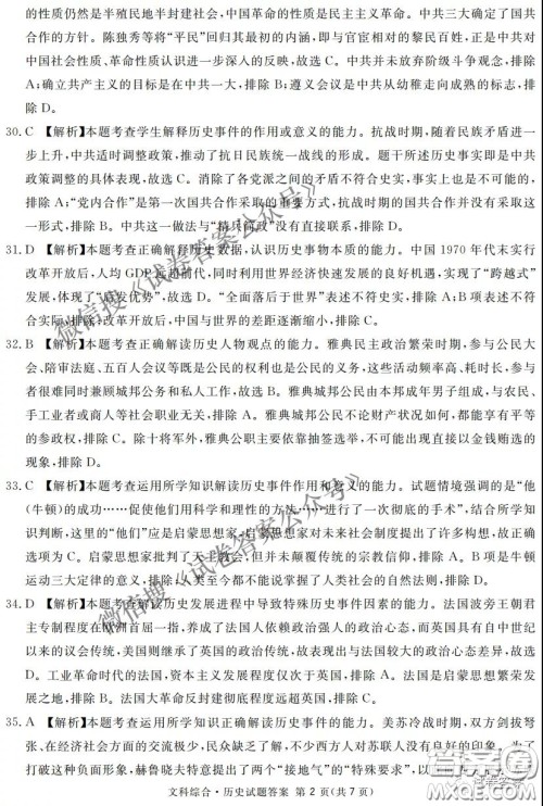 南宁市2021届高中毕业班第一次适应性测试文科综合试卷及答案 南宁市2021届高中毕业班第一次适应性测试文科综合试卷及答案