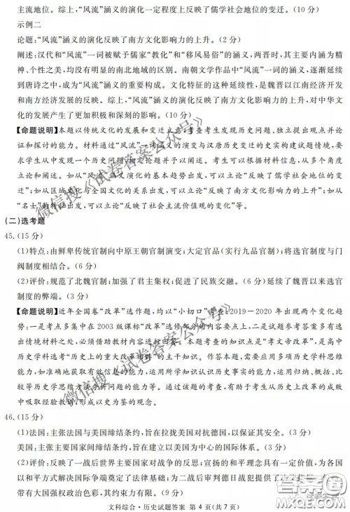 南宁市2021届高中毕业班第一次适应性测试文科综合试卷及答案 南宁市2021届高中毕业班第一次适应性测试文科综合试卷及答案