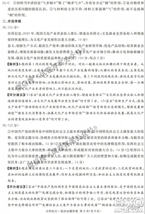 南宁市2021届高中毕业班第一次适应性测试文科综合试卷及答案 南宁市2021届高中毕业班第一次适应性测试文科综合试卷及答案