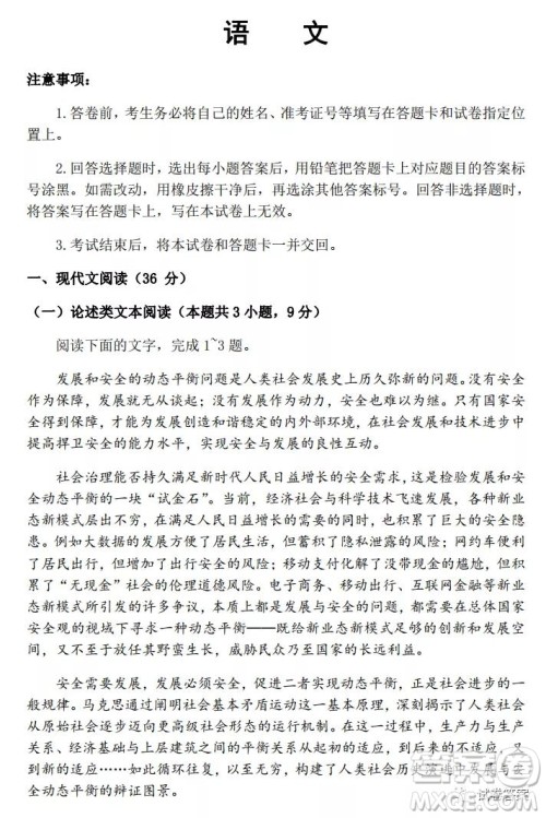 2021年山西省高考考前适应性测试语文试题及答案 2021年山西省高考考前适应性测试语文试题及答案