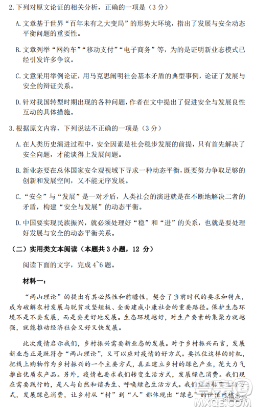 2021年山西省高考考前适应性测试语文试题及答案