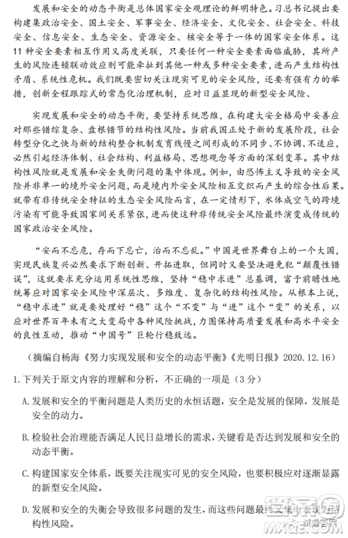 2021年山西省高考考前适应性测试语文试题及答案 2021年山西省高考考前适应性测试语文试题及答案