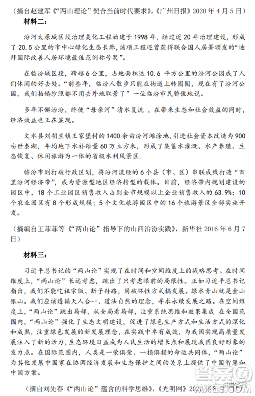 2021年山西省高考考前适应性测试语文试题及答案 2021年山西省高考考前适应性测试语文试题及答案