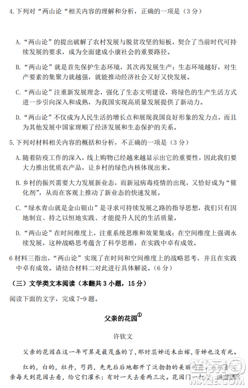 2021年山西省高考考前适应性测试语文试题及答案 2021年山西省高考考前适应性测试语文试题及答案