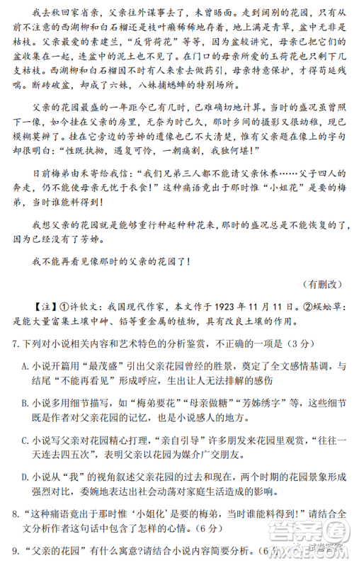 2021年山西省高考考前适应性测试语文试题及答案 2021年山西省高考考前适应性测试语文试题及答案