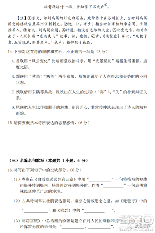 2021年山西省高考考前适应性测试语文试题及答案